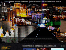 Tablet Screenshot of privetvegas.com